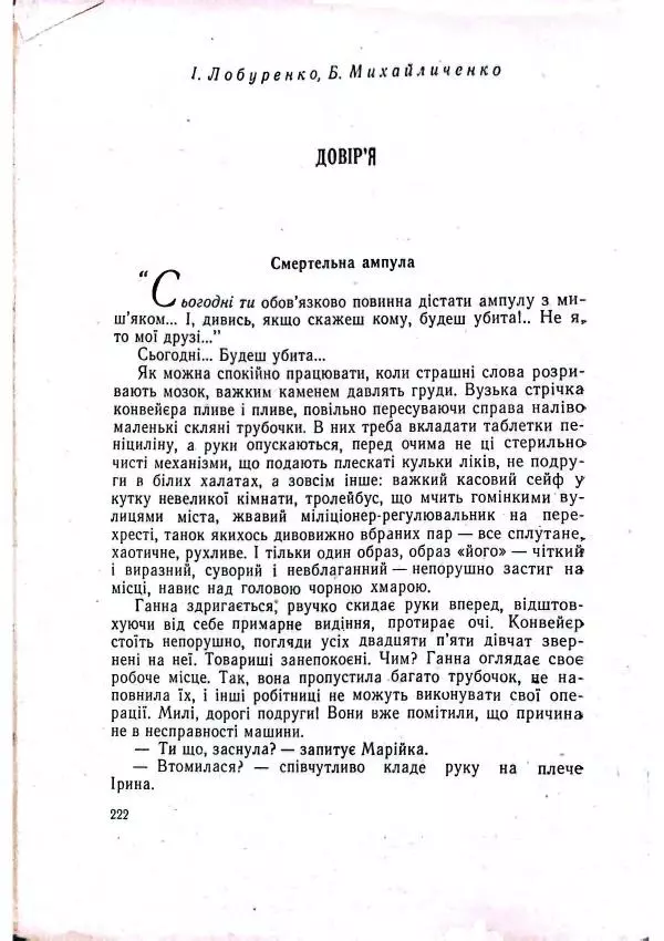 Анатолий Стась - Двадцять невигаданих історій - Страница № 226