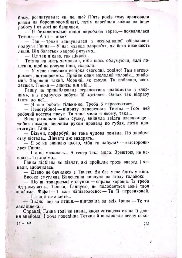 Анатолий Стась - Двадцять невигаданих історій - Страница № 229