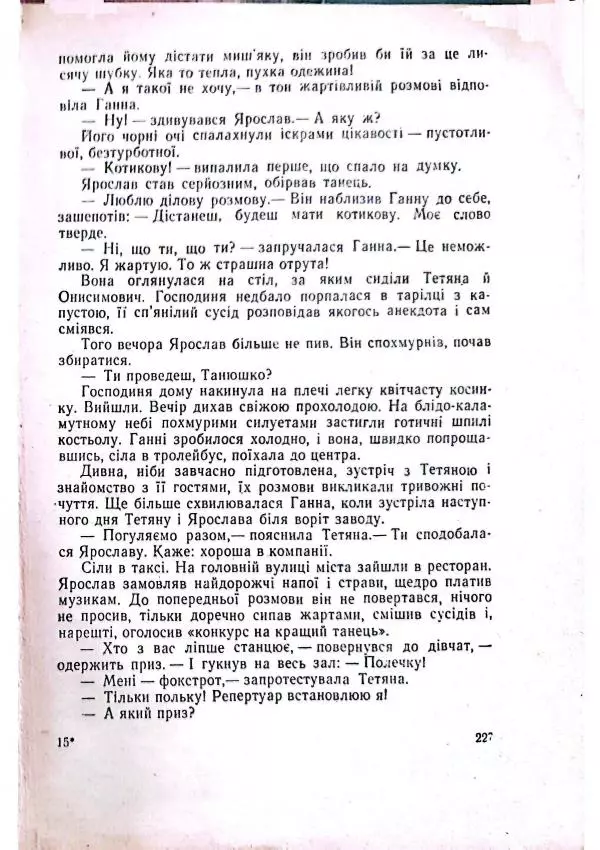 Анатолий Стась - Двадцять невигаданих історій - Страница № 231