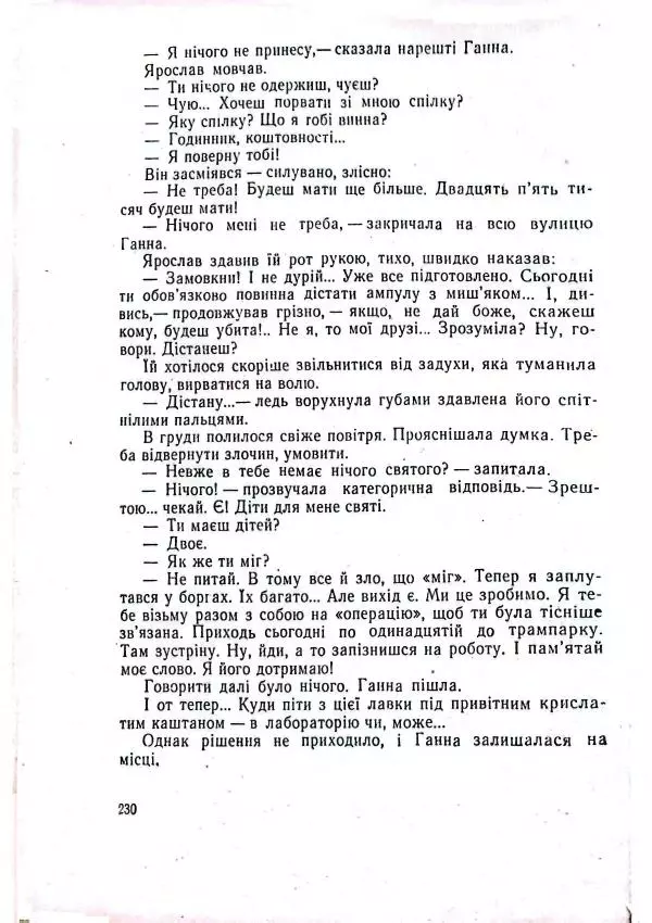 Анатолий Стась - Двадцять невигаданих історій - Страница № 234