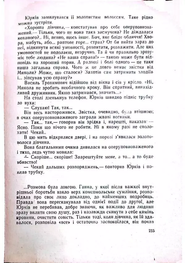 Анатолий Стась - Двадцять невигаданих історій - Страница № 237