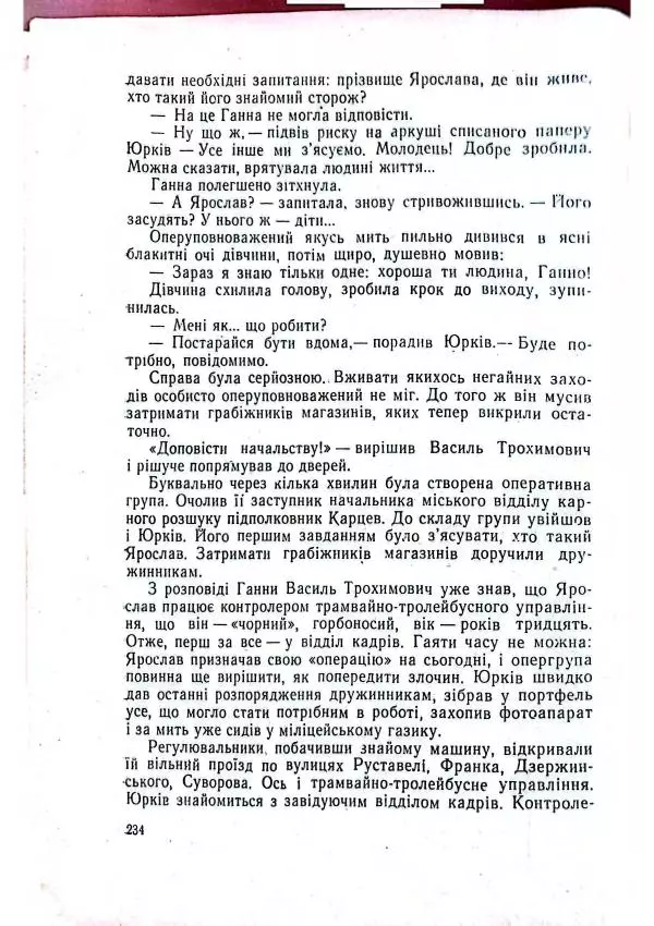 Анатолий Стась - Двадцять невигаданих історій - Страница № 238