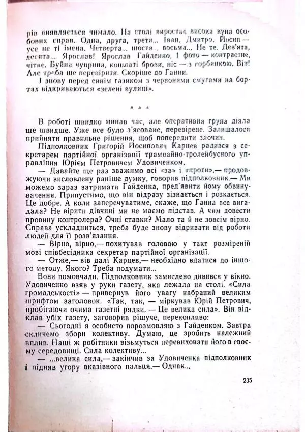 Анатолий Стась - Двадцять невигаданих історій - Страница № 239