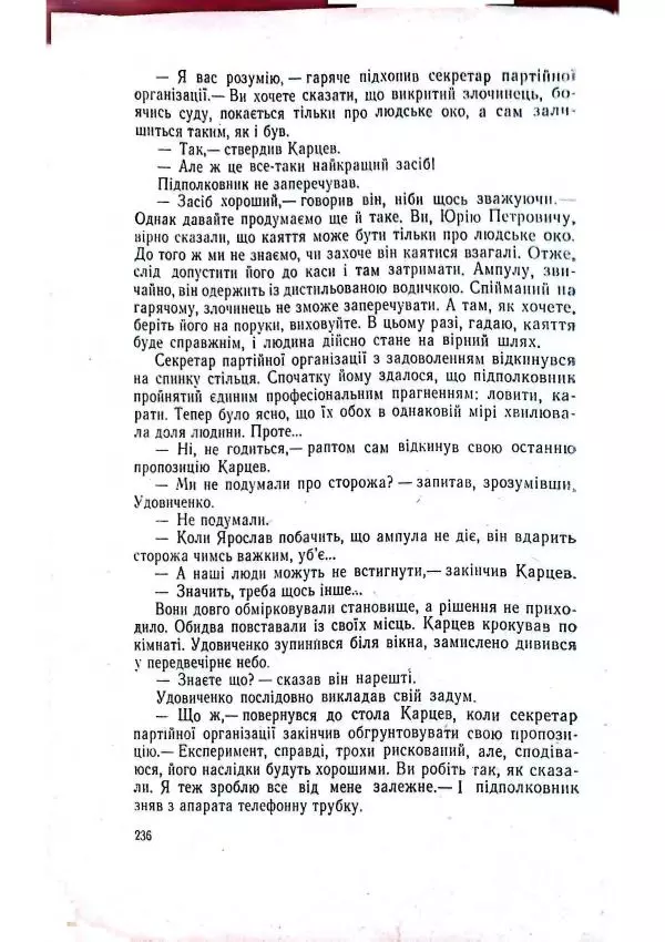 Анатолий Стась - Двадцять невигаданих історій - Страница № 240