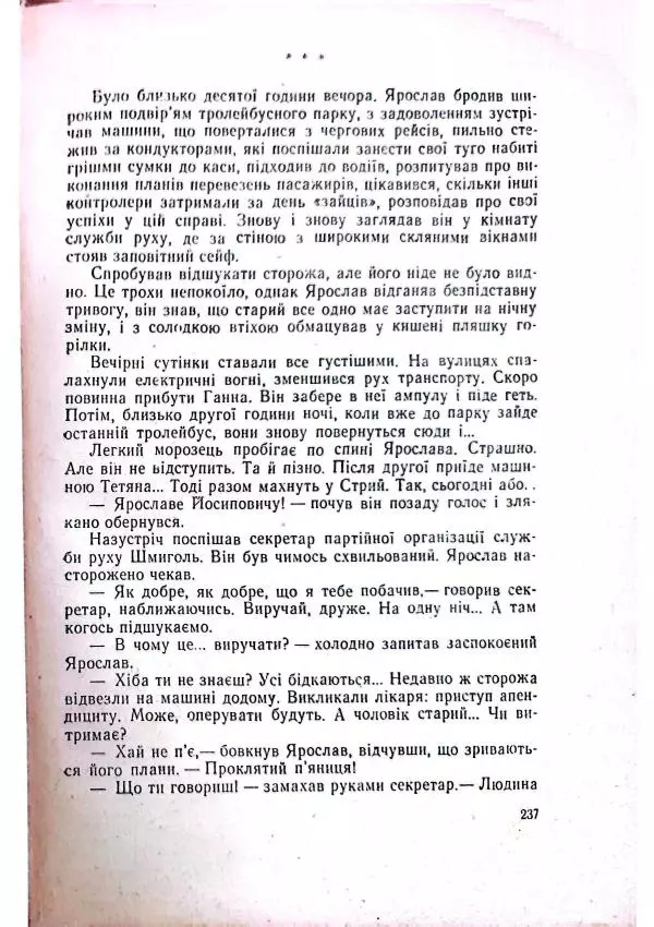 Анатолий Стась - Двадцять невигаданих історій - Страница № 241