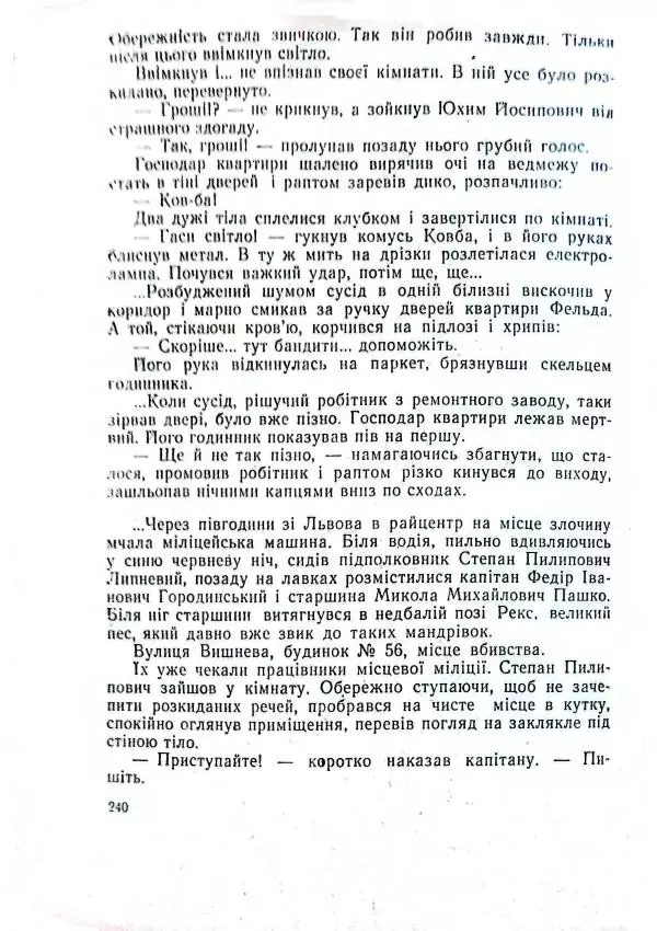 Анатолий Стась - Двадцять невигаданих історій - Страница № 244