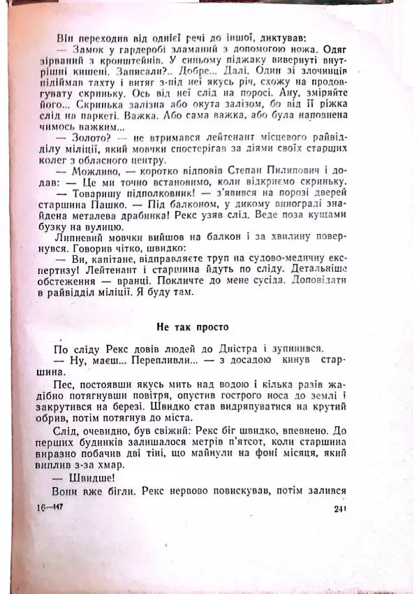Анатолий Стась - Двадцять невигаданих історій - Страница № 245