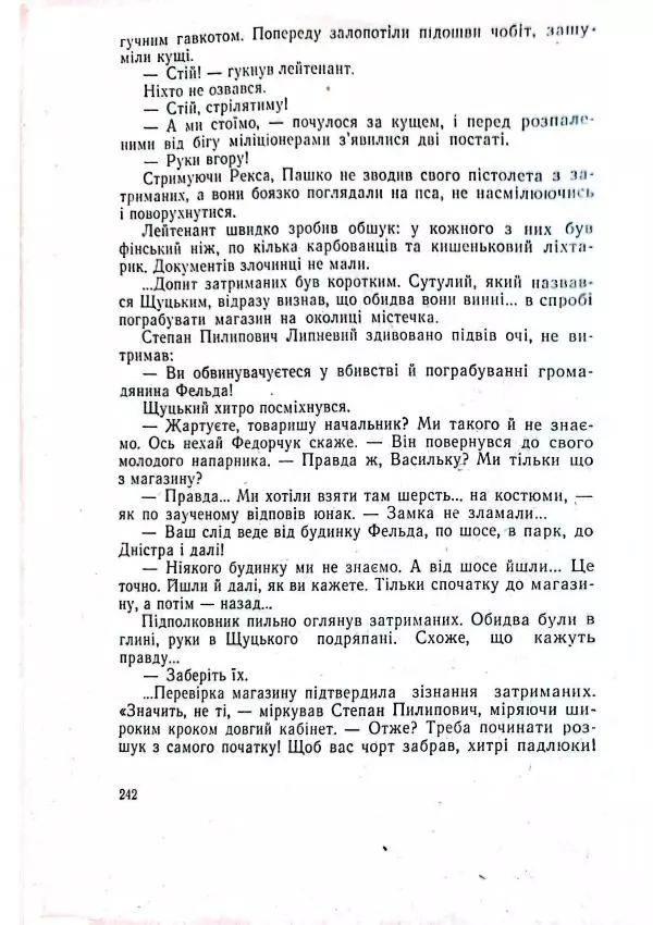 Анатолий Стась - Двадцять невигаданих історій - Страница № 246