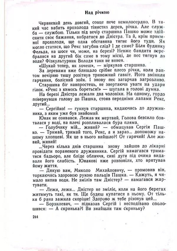 Анатолий Стась - Двадцять невигаданих історій - Страница № 248