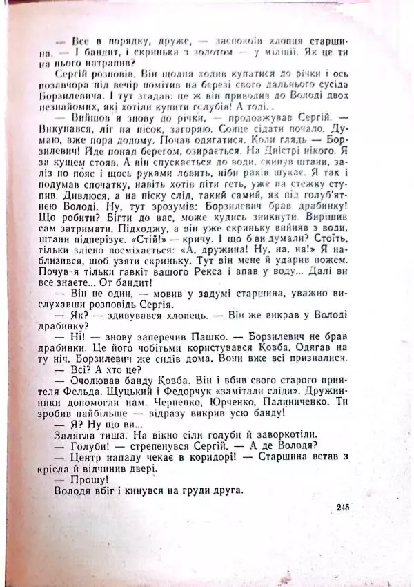 Анатолий Стась - Двадцять невигаданих історій - Страница № 249