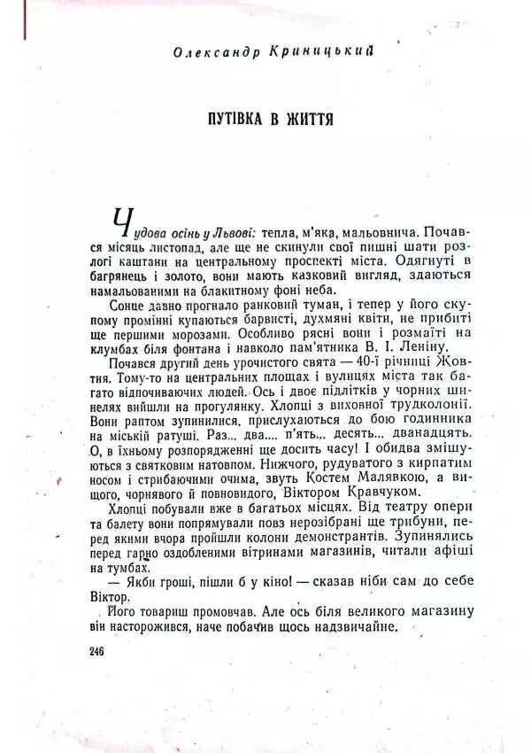 Анатолий Стась - Двадцять невигаданих історій - Страница № 250