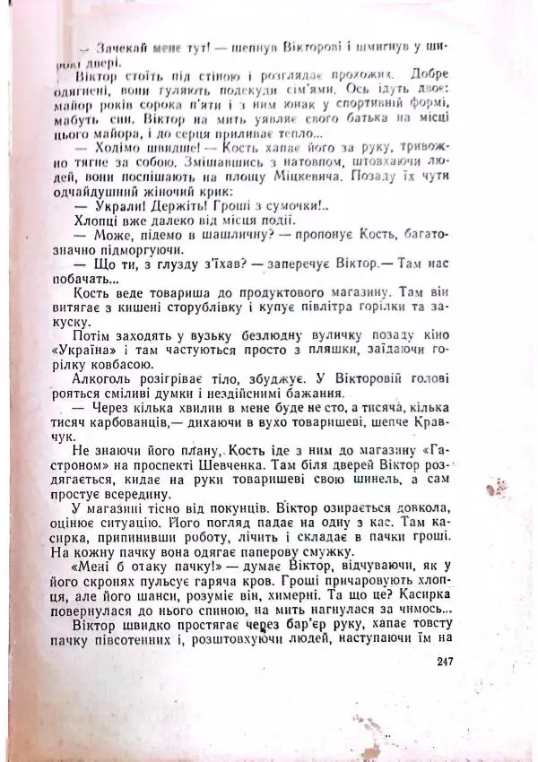 Анатолий Стась - Двадцять невигаданих історій - Страница № 251