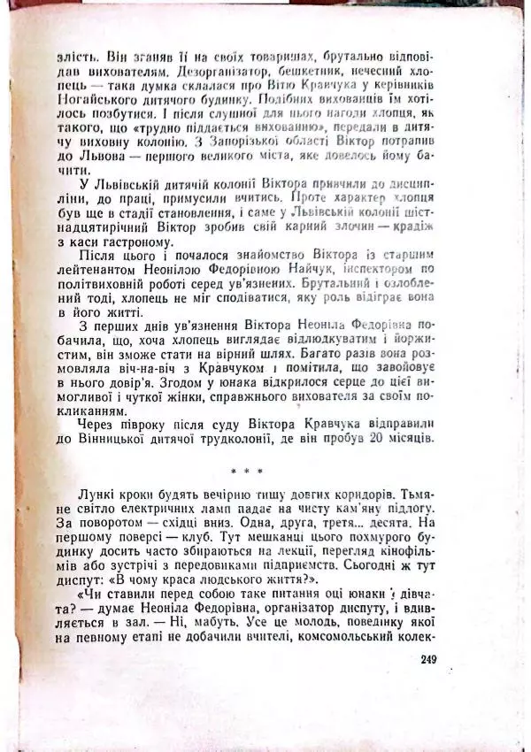 Анатолий Стась - Двадцять невигаданих історій - Страница № 253
