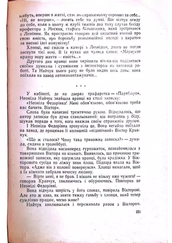Анатолий Стась - Двадцять невигаданих історій - Страница № 255