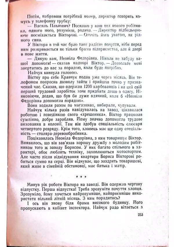 Анатолий Стась - Двадцять невигаданих історій - Страница № 257