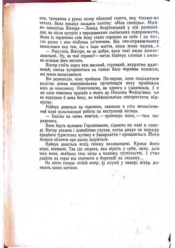 Анатолий Стась - Двадцять невигаданих історій - Страница № 258