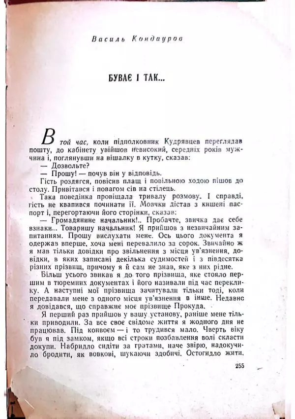 Анатолий Стась - Двадцять невигаданих історій - Страница № 259