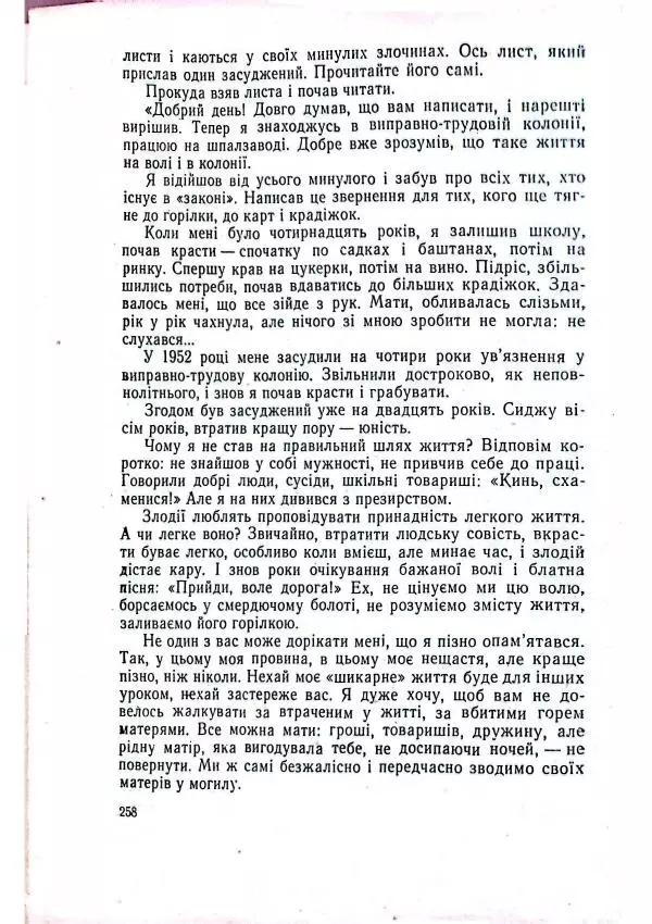 Анатолий Стась - Двадцять невигаданих історій - Страница № 262