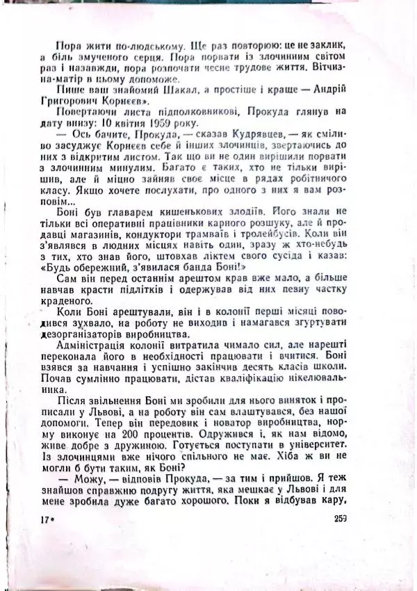 Анатолий Стась - Двадцять невигаданих історій - Страница № 263
