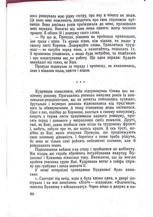 Анатолий Стась - Двадцять невигаданих історій - Страница № 264