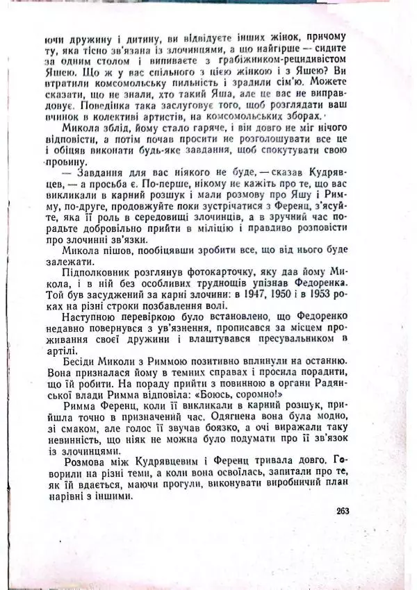 Анатолий Стась - Двадцять невигаданих історій - Страница № 267