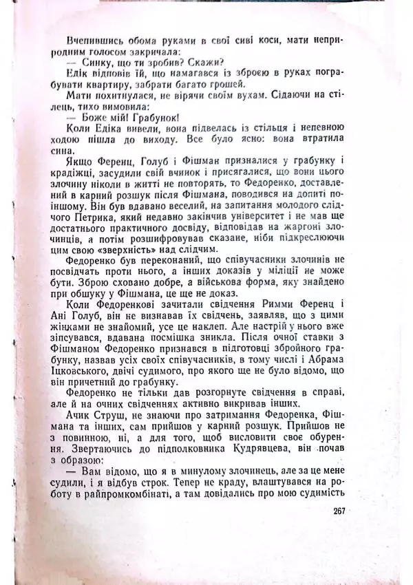Анатолий Стась - Двадцять невигаданих історій - Страница № 271