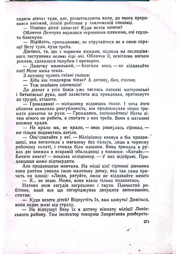 Анатолий Стась - Двадцять невигаданих історій - Страница № 275