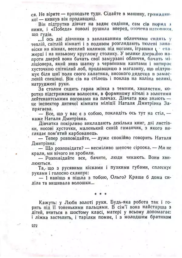 Анатолий Стась - Двадцять невигаданих історій - Страница № 276
