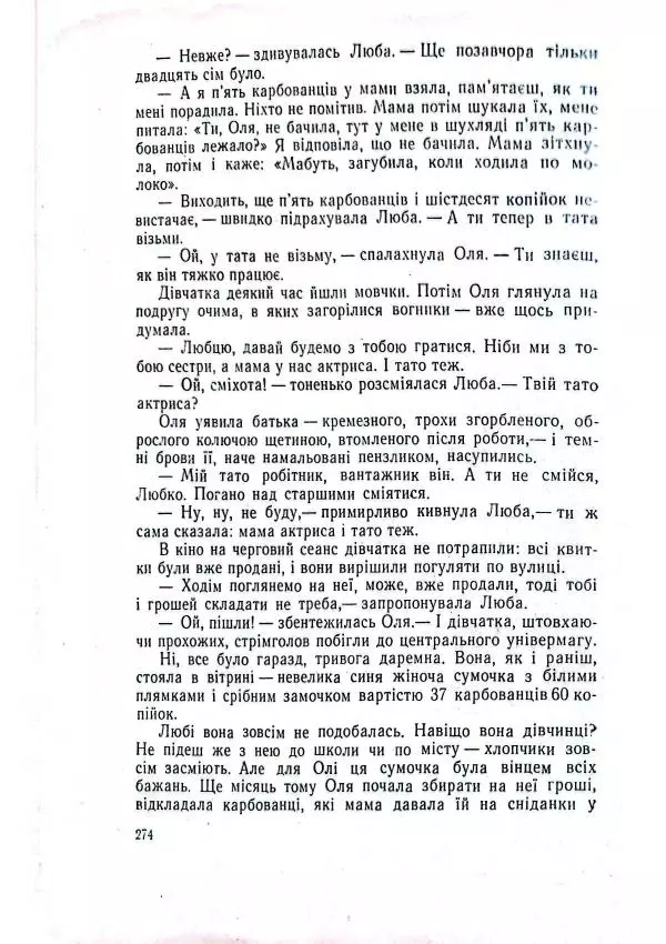 Анатолий Стась - Двадцять невигаданих історій - Страница № 278