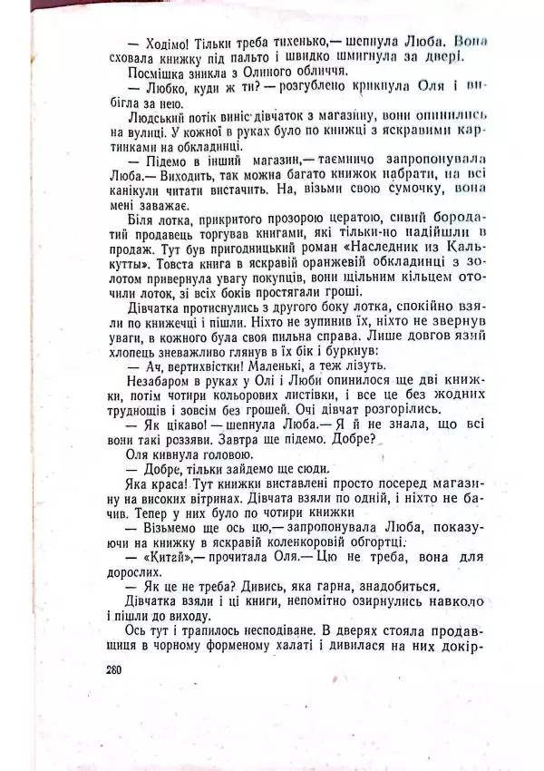 Анатолий Стась - Двадцять невигаданих історій - Страница № 284