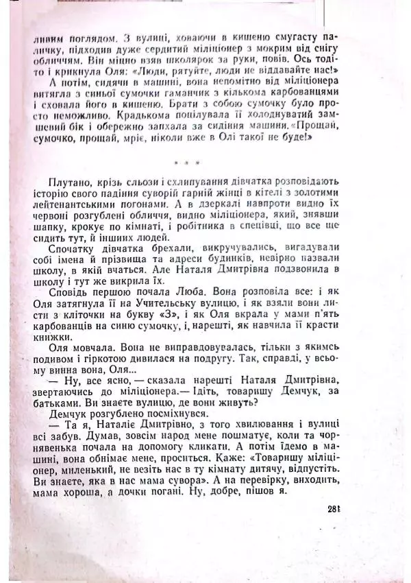 Анатолий Стась - Двадцять невигаданих історій - Страница № 285