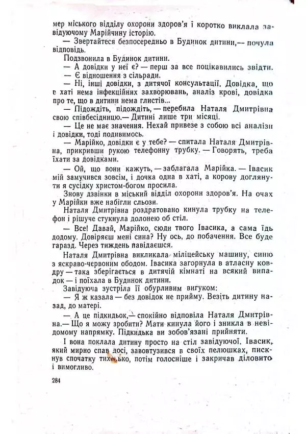 Анатолий Стась - Двадцять невигаданих історій - Страница № 288