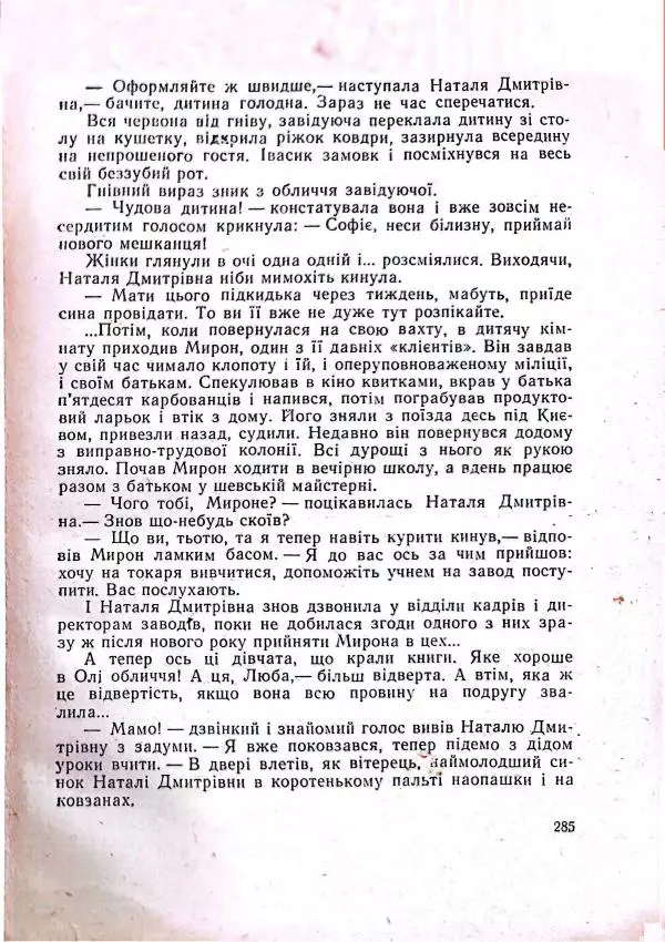 Анатолий Стась - Двадцять невигаданих історій - Страница № 289