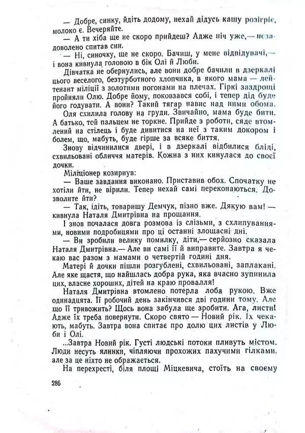 Анатолий Стась - Двадцять невигаданих історій - Страница № 290