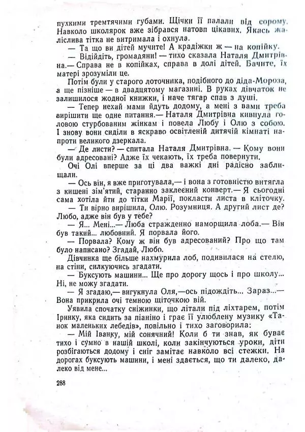 Анатолий Стась - Двадцять невигаданих історій - Страница № 292