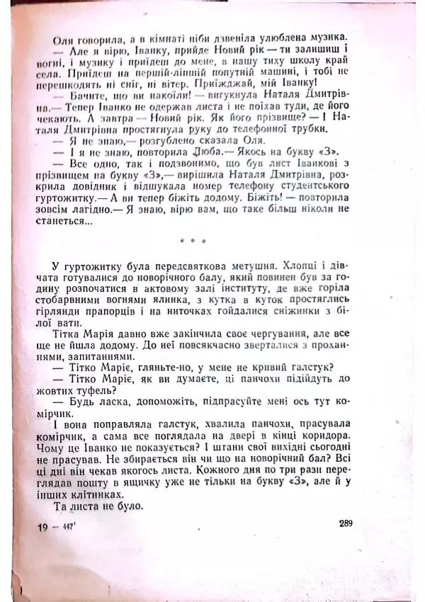 Анатолий Стась - Двадцять невигаданих історій - Страница № 293
