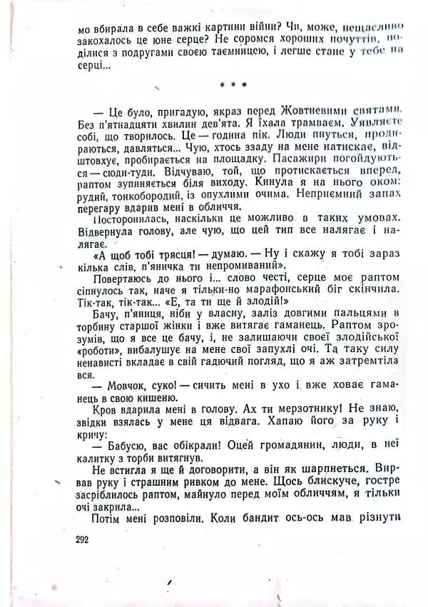 Анатолий Стась - Двадцять невигаданих історій - Страница № 296