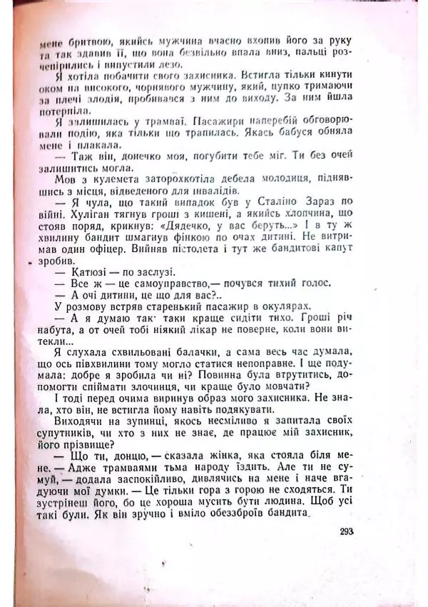 Анатолий Стась - Двадцять невигаданих історій - Страница № 297