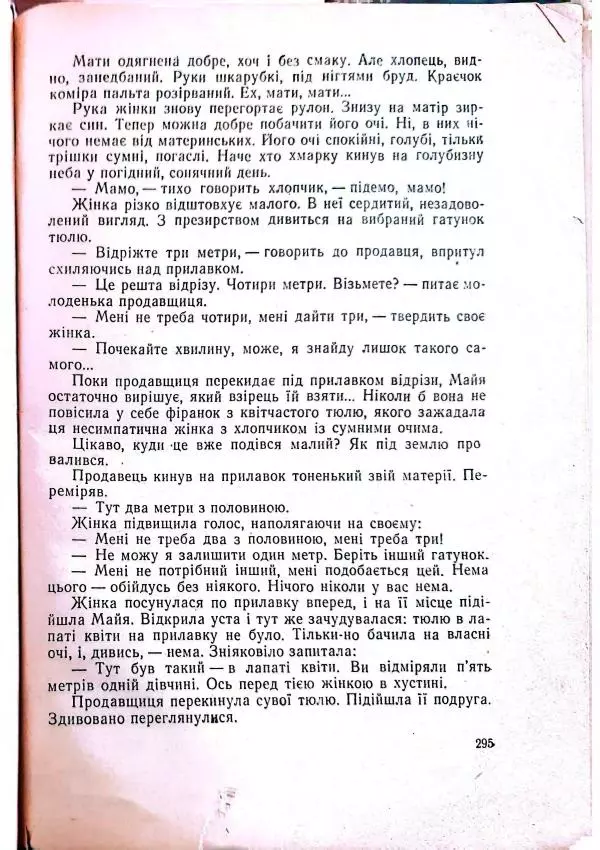 Анатолий Стась - Двадцять невигаданих історій - Страница № 299