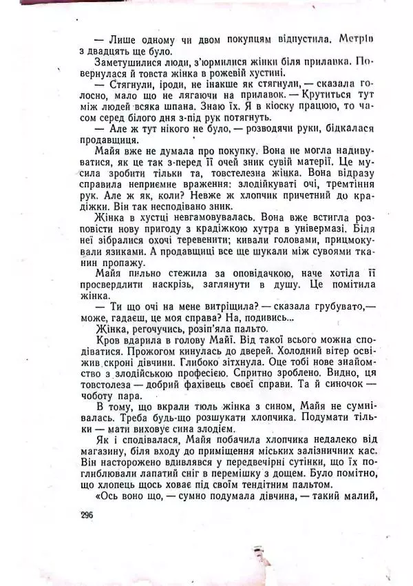 Анатолий Стась - Двадцять невигаданих історій - Страница № 300