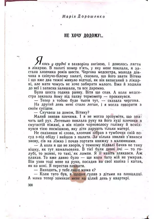 Анатолий Стась - Двадцять невигаданих історій - Страница № 304