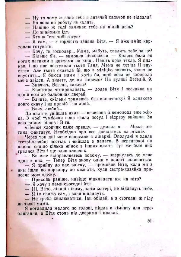 Анатолий Стась - Двадцять невигаданих історій - Страница № 305