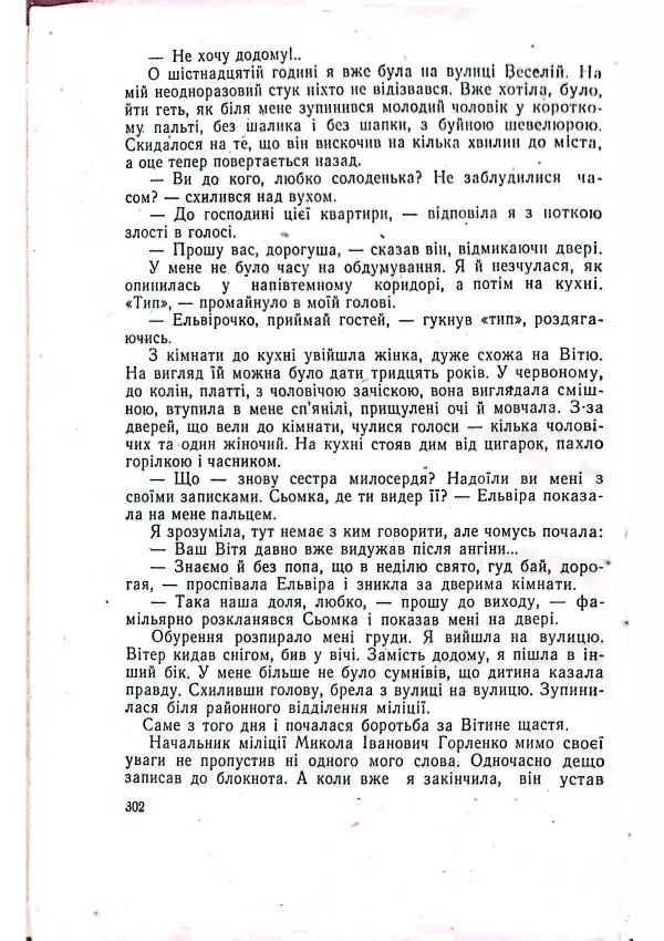 Анатолий Стась - Двадцять невигаданих історій - Страница № 306