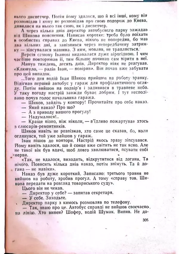 Анатолий Стась - Двадцять невигаданих історій - Страница № 309