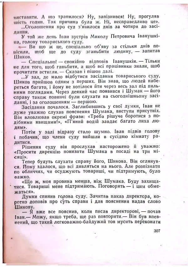 Анатолий Стась - Двадцять невигаданих історій - Страница № 311