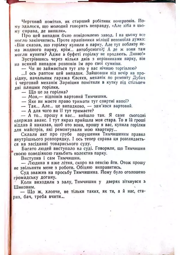 Анатолий Стась - Двадцять невигаданих історій - Страница № 315