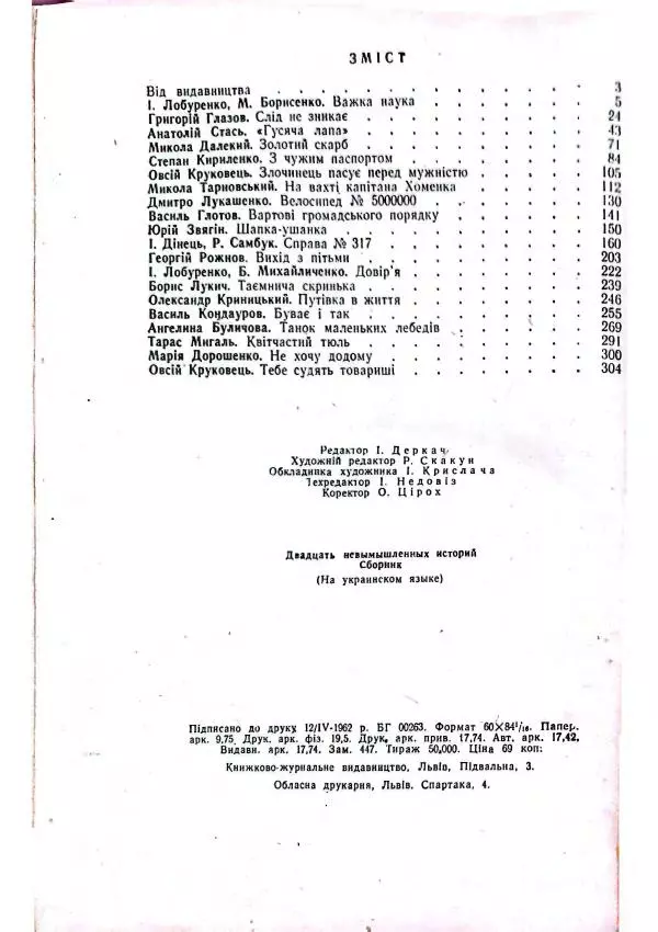 Анатолий Стась - Двадцять невигаданих історій - Страница № 316