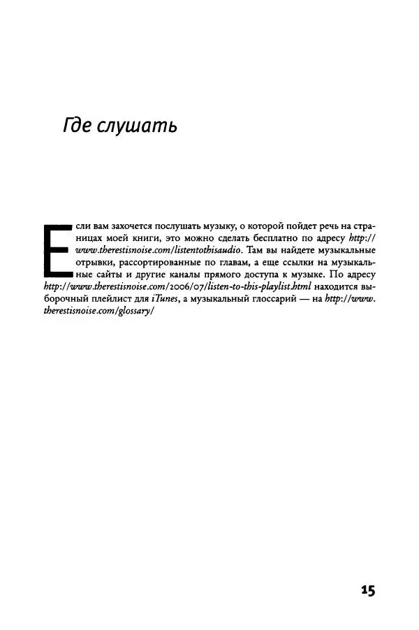 Алекс Росс - Послушайте - Страница № 20