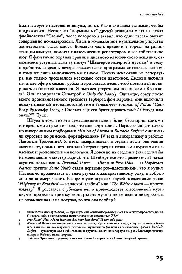 Алекс Росс - Послушайте - Страница № 30
