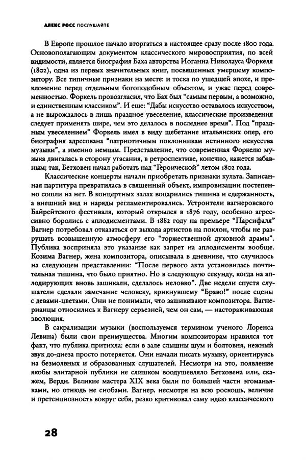 Алекс Росс - Послушайте - Страница № 33